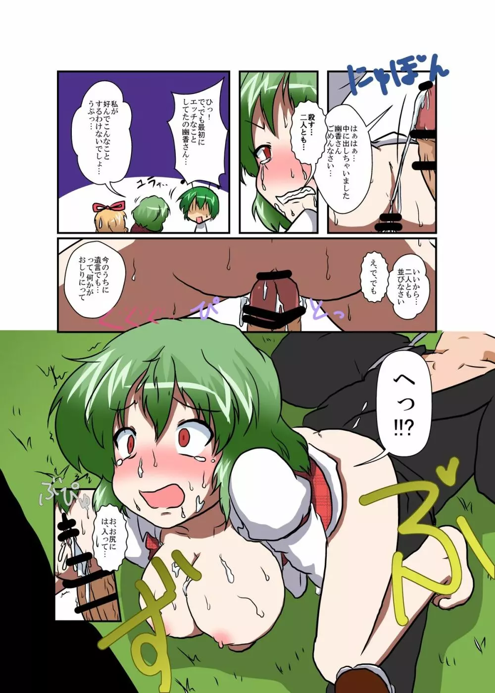 東方TS物語 ~幽香編~ Page.23