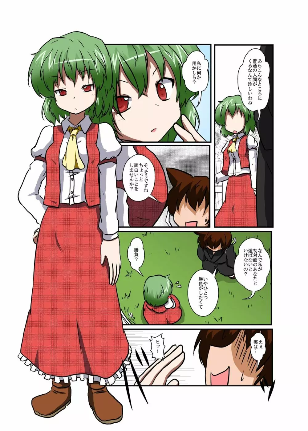 東方TS物語 ~幽香編~ Page.5