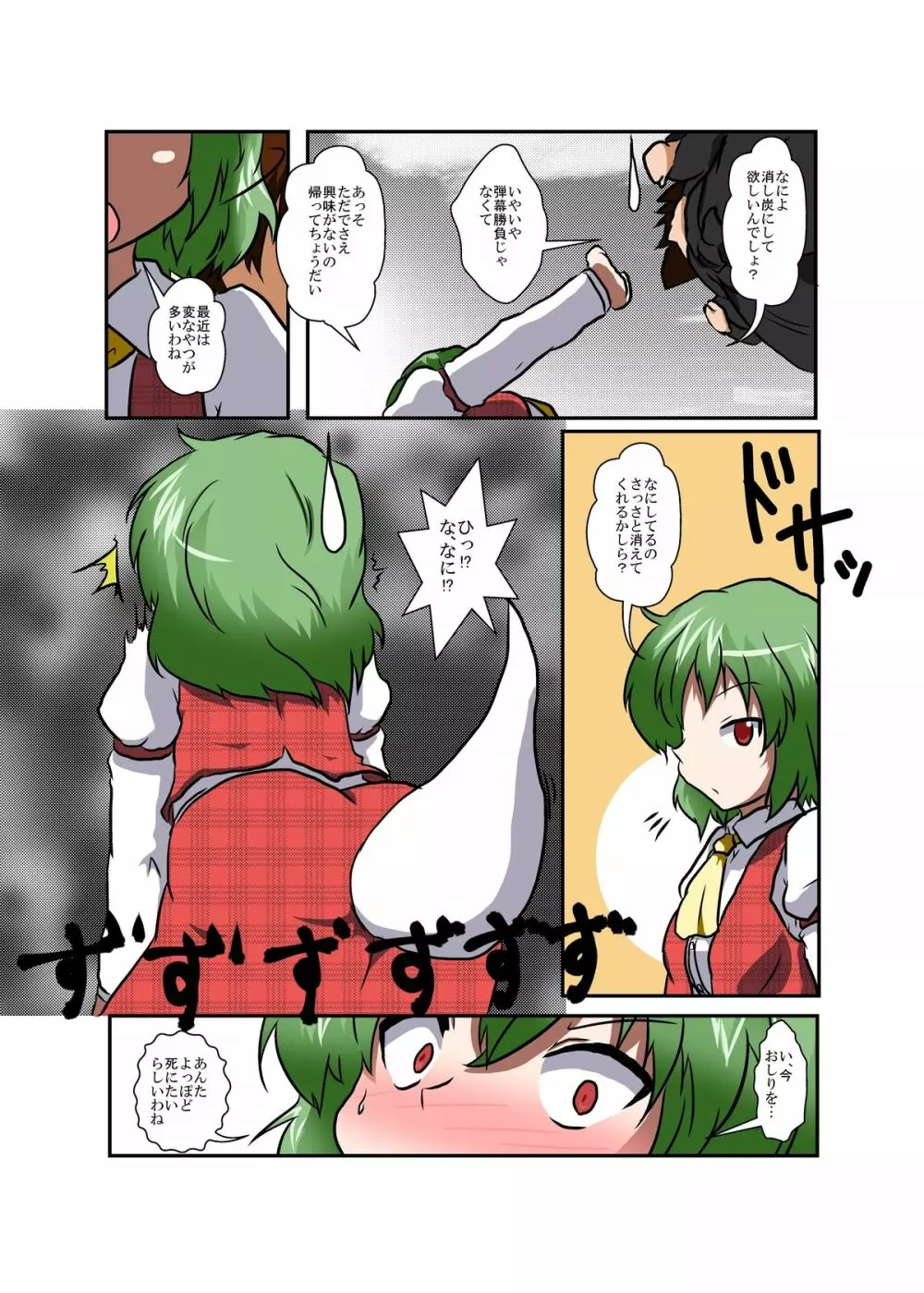 東方TS物語 ~幽香編~ Page.6