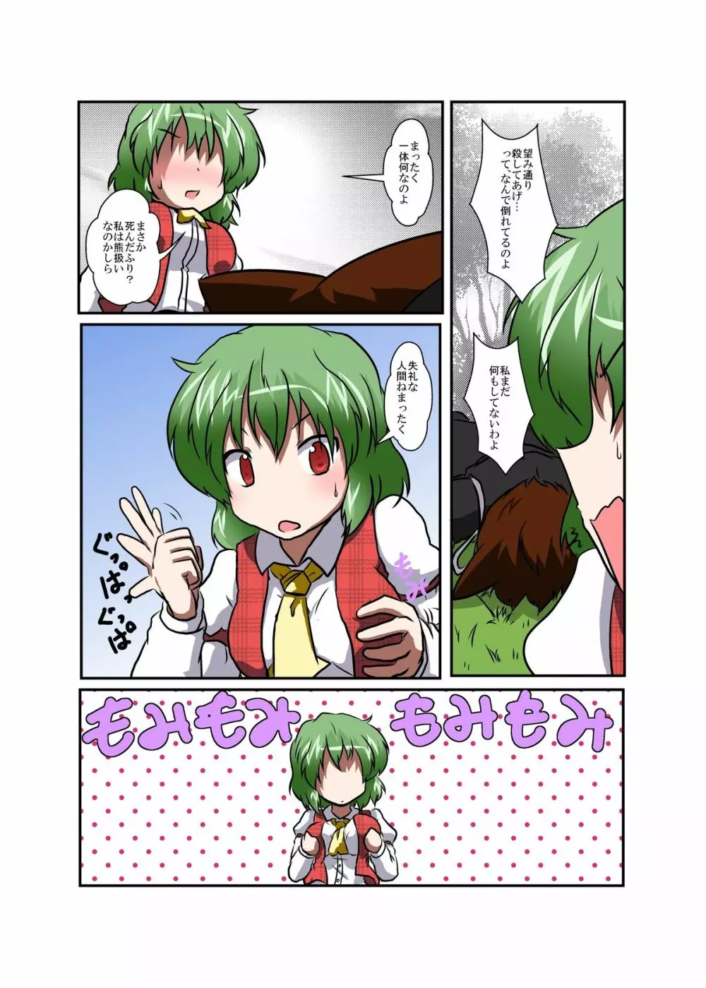 東方TS物語 ~幽香編~ Page.7
