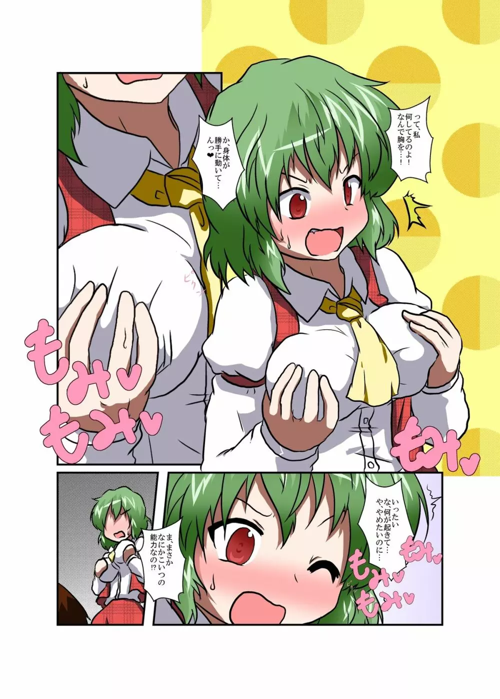 東方TS物語 ~幽香編~ Page.8