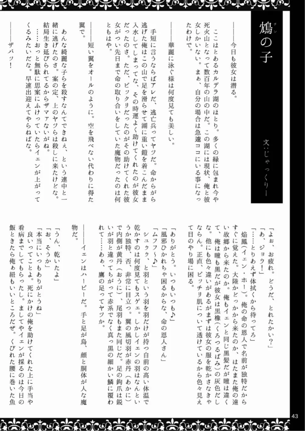 モンスターズ ア ゴーゴー Page.43
