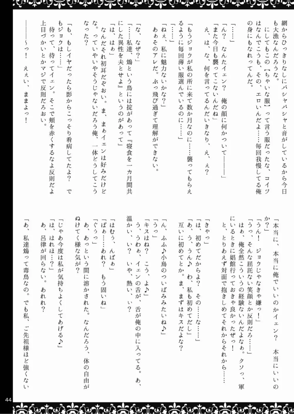 モンスターズ ア ゴーゴー Page.44