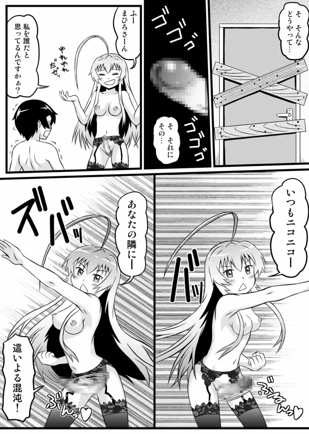 ニャル子さんのハス太君ルート外伝 ～だからセーブは小まめにと、あれほど…!～ Page.18