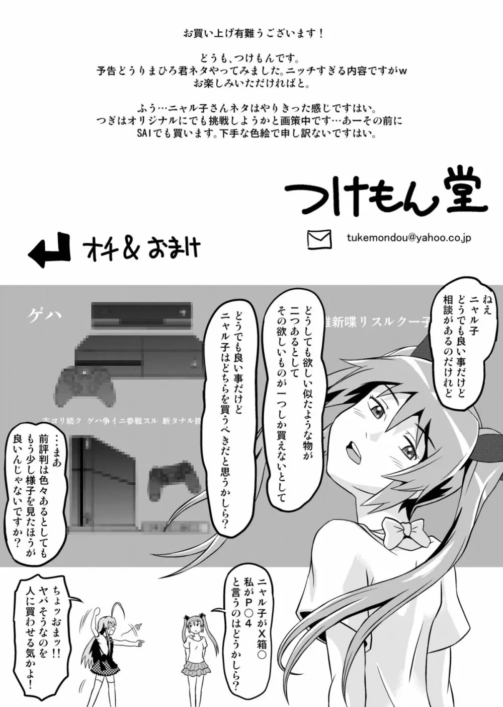 ニャル子さんのハス太君ルート外伝 ～だからセーブは小まめにと、あれほど…!～ Page.46