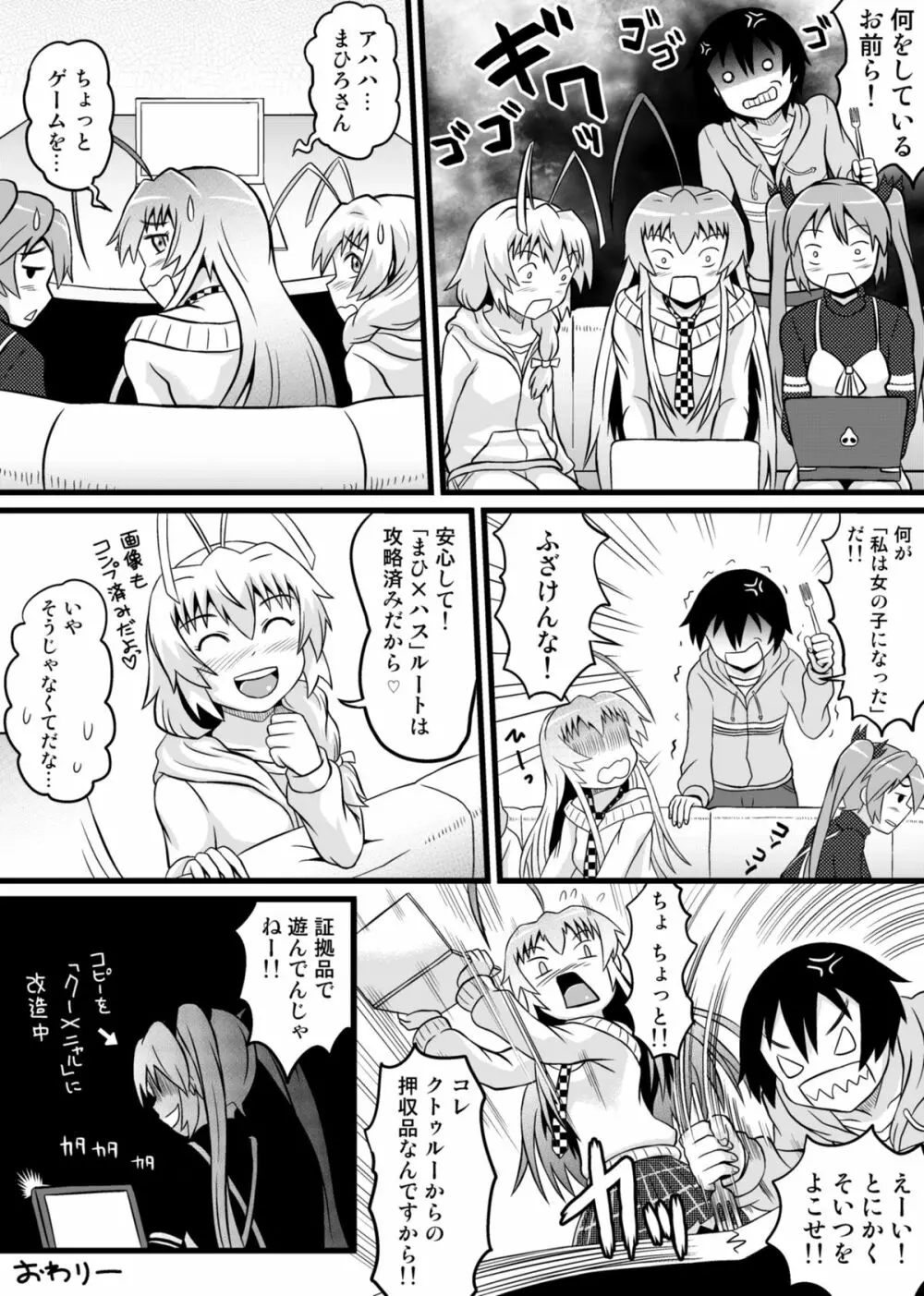 ニャル子さんのハス太君ルート外伝 ～だからセーブは小まめにと、あれほど…!～ Page.50