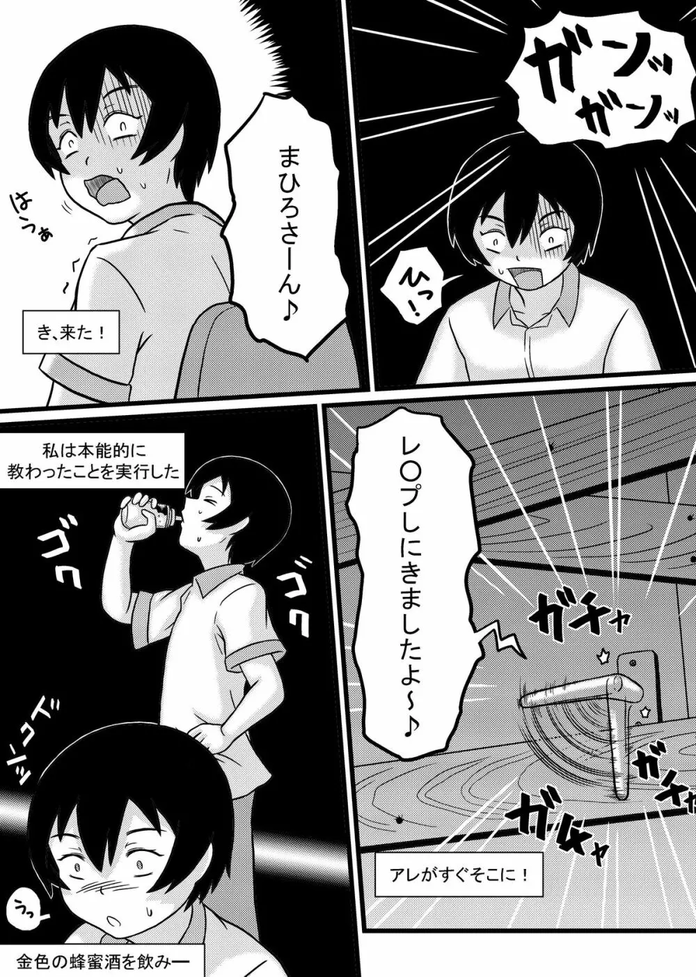 ニャル子さんのハス太君ルート Page.30