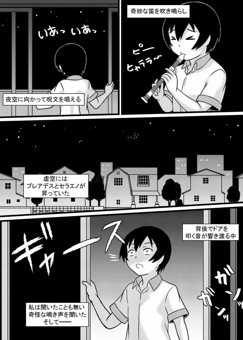 ニャル子さんのハス太君ルート Page.31