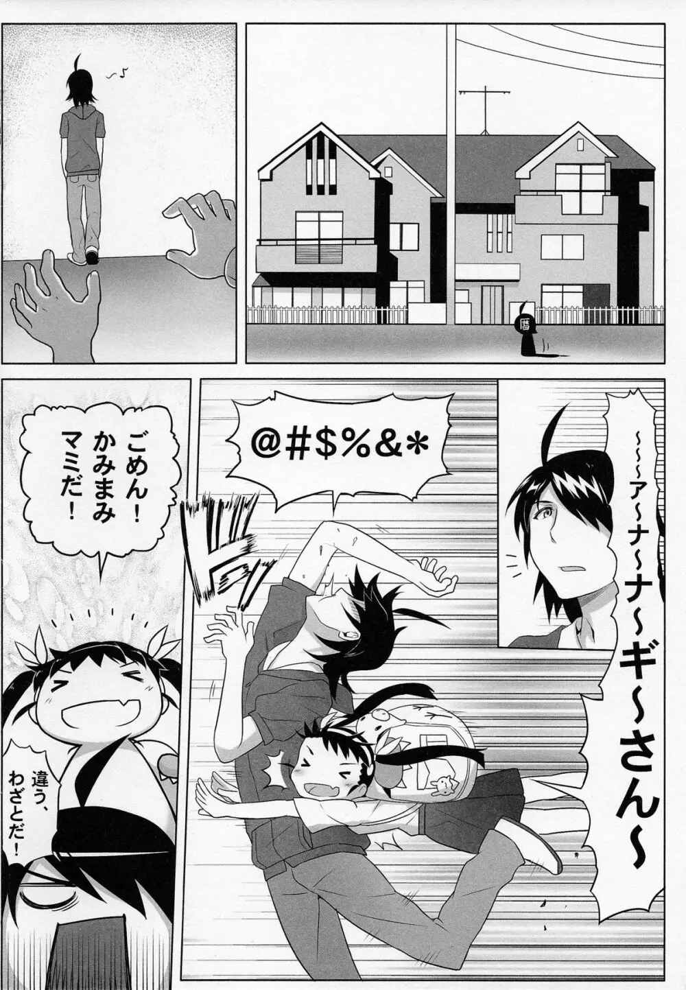 真宵三昧 Page.4