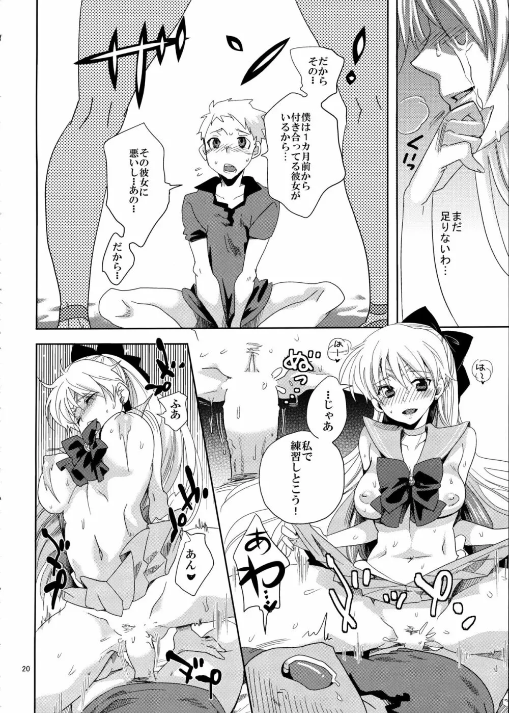 アイドル戦士におしおき! Page.20