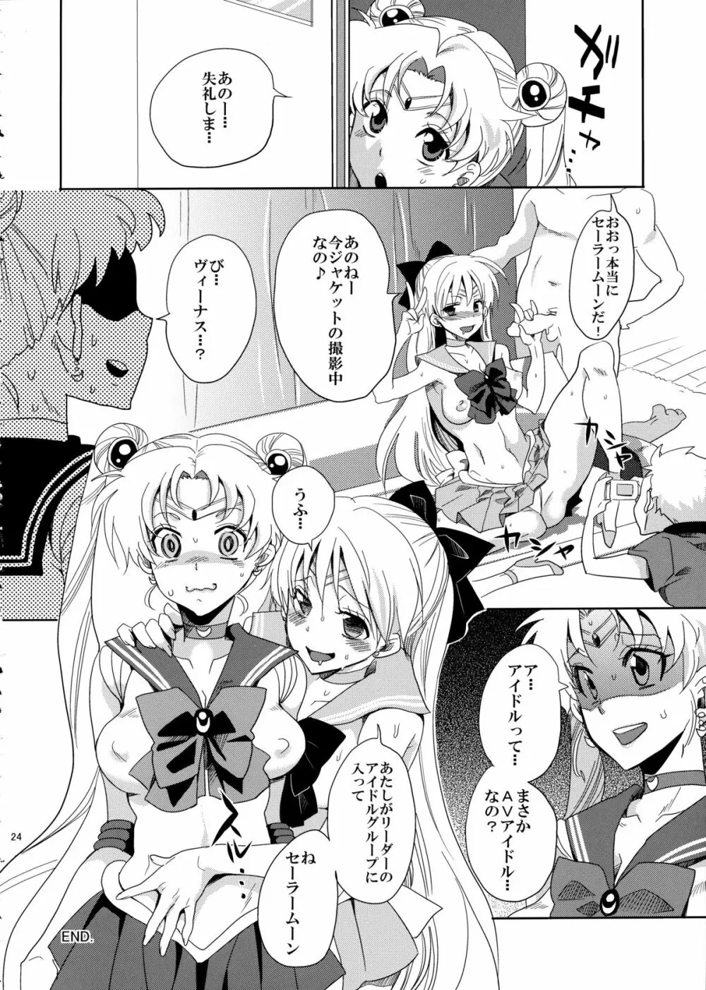 アイドル戦士におしおき! Page.24