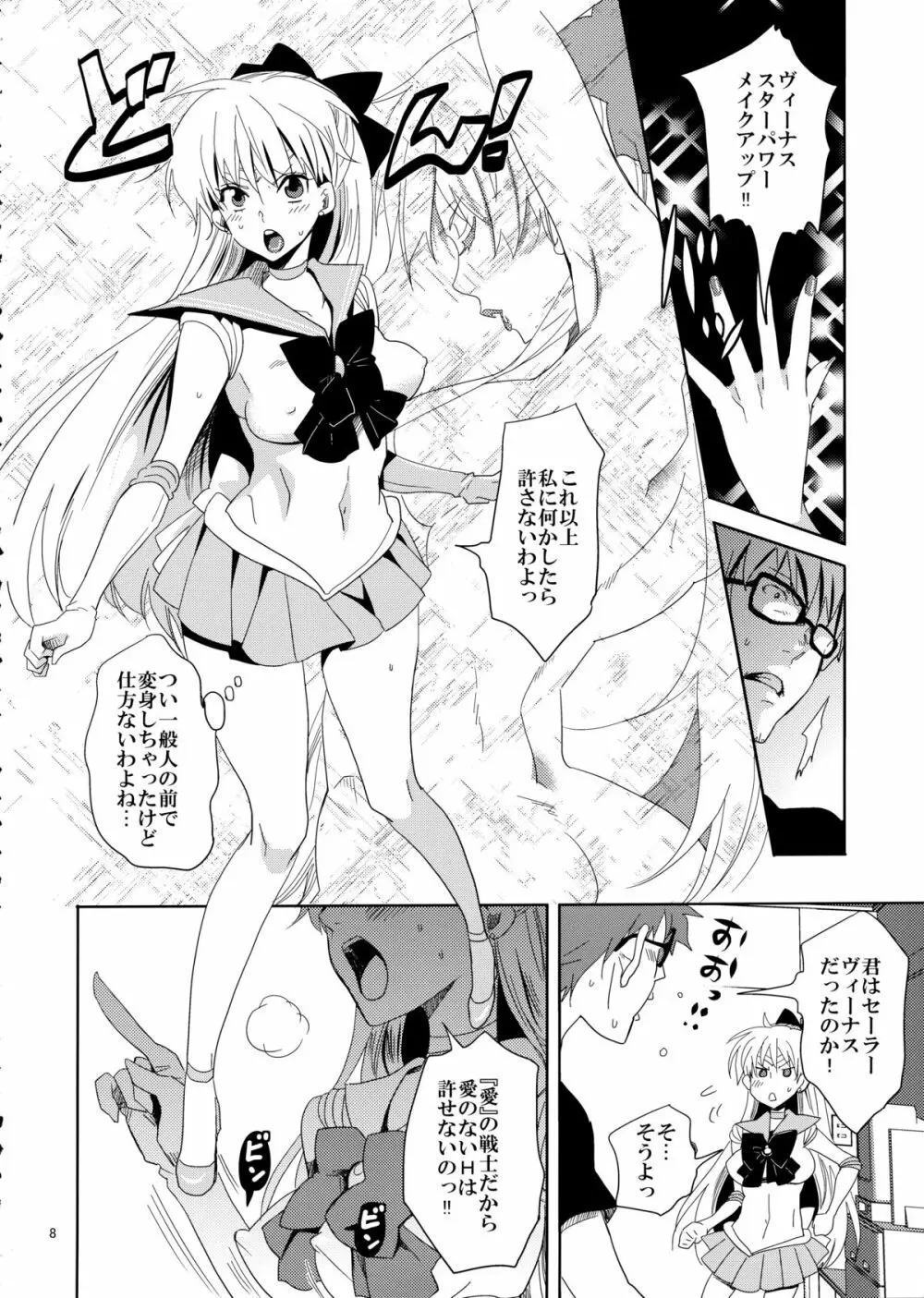 アイドル戦士におしおき! Page.8