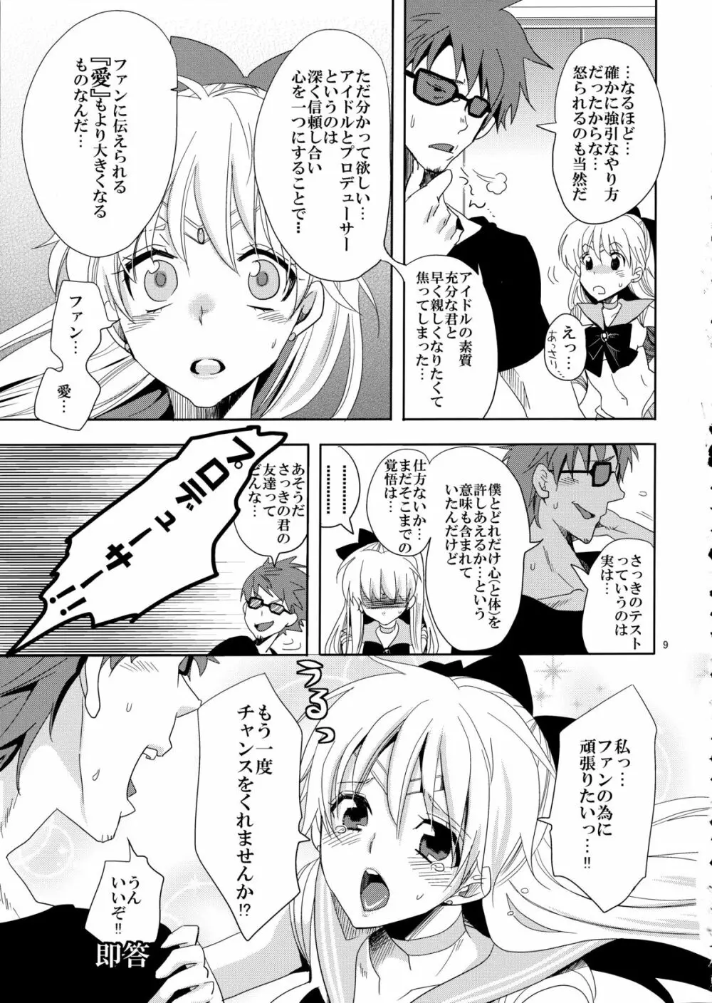 アイドル戦士におしおき! Page.9