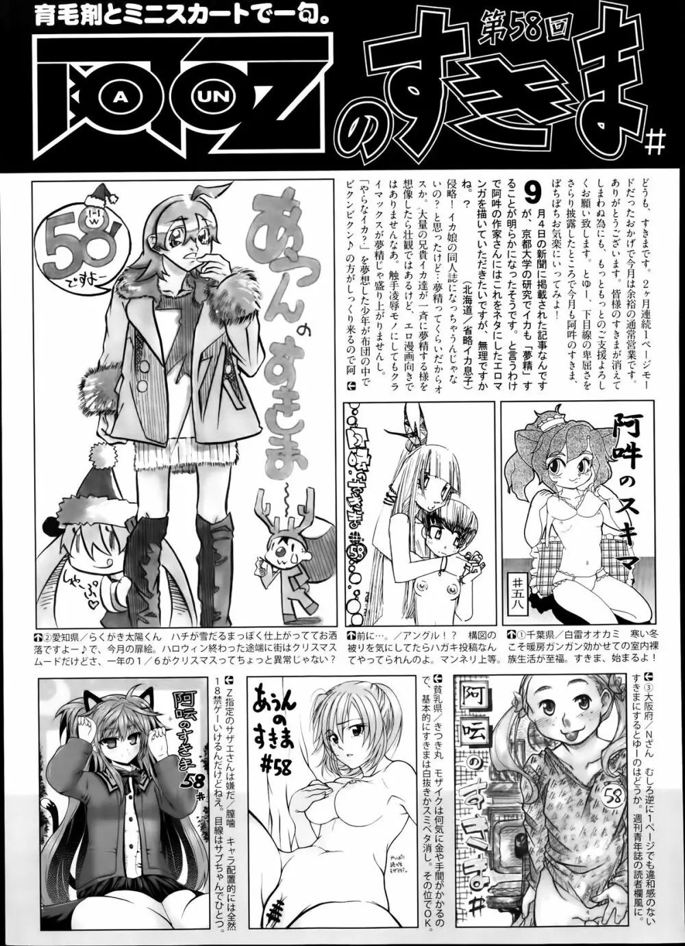 COMIC 阿吽 2014年1月号 Page.507