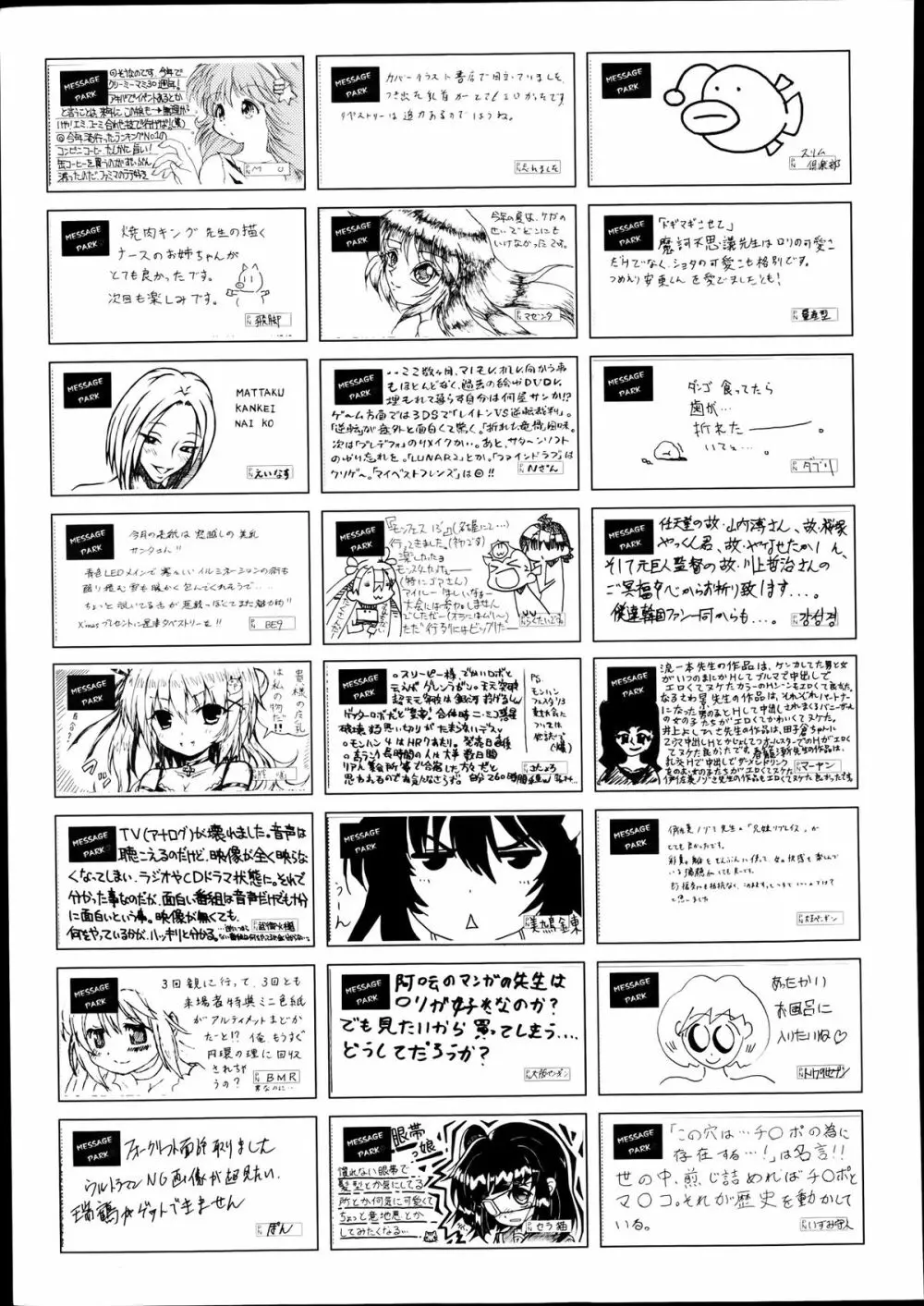 COMIC 阿吽 2014年1月号 Page.511