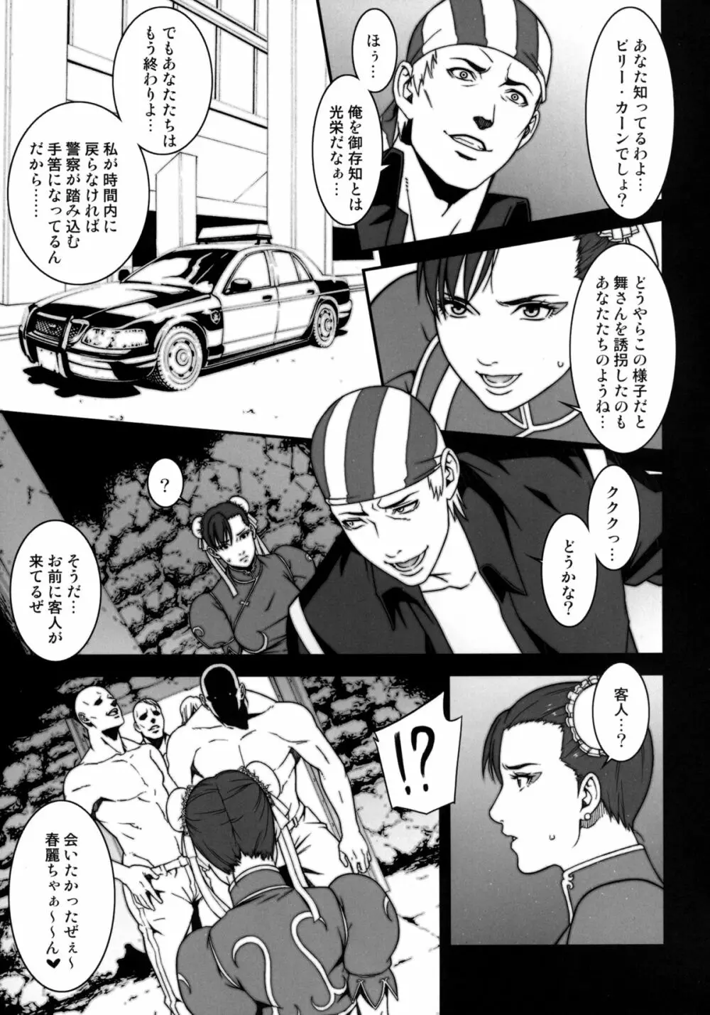 乳乱舞 Vol.08 Page.7