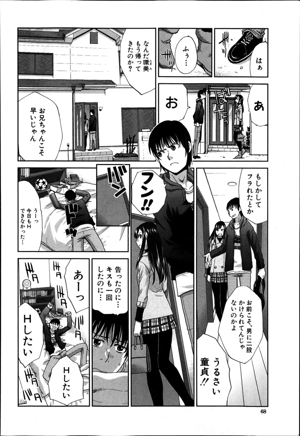 COMIC 真激 2014年1月号 Page.68