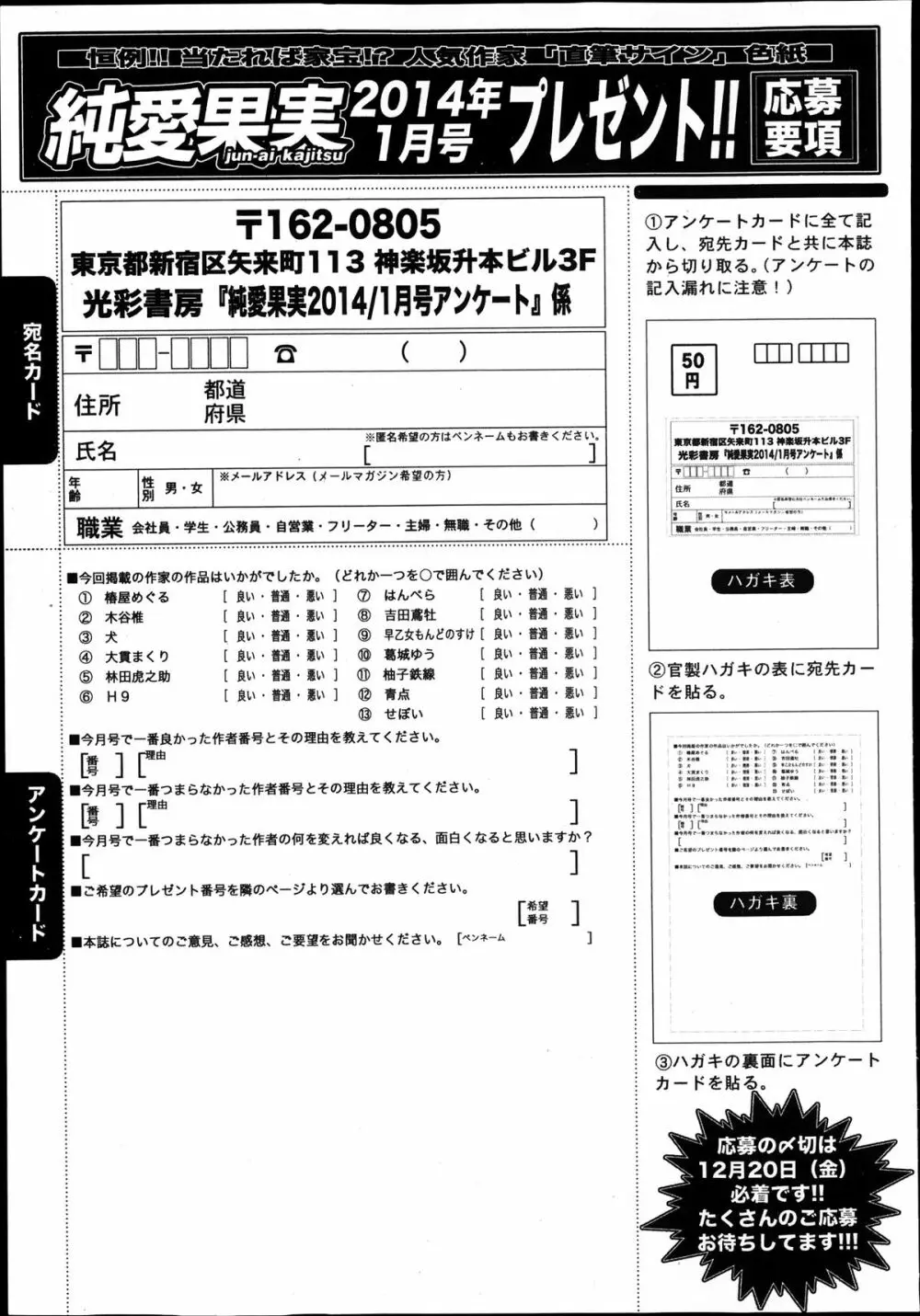 純愛果実 2014年1月号 Page.257