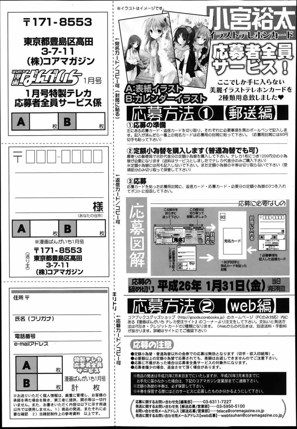 漫画ばんがいち 2014年1月号 Page.191