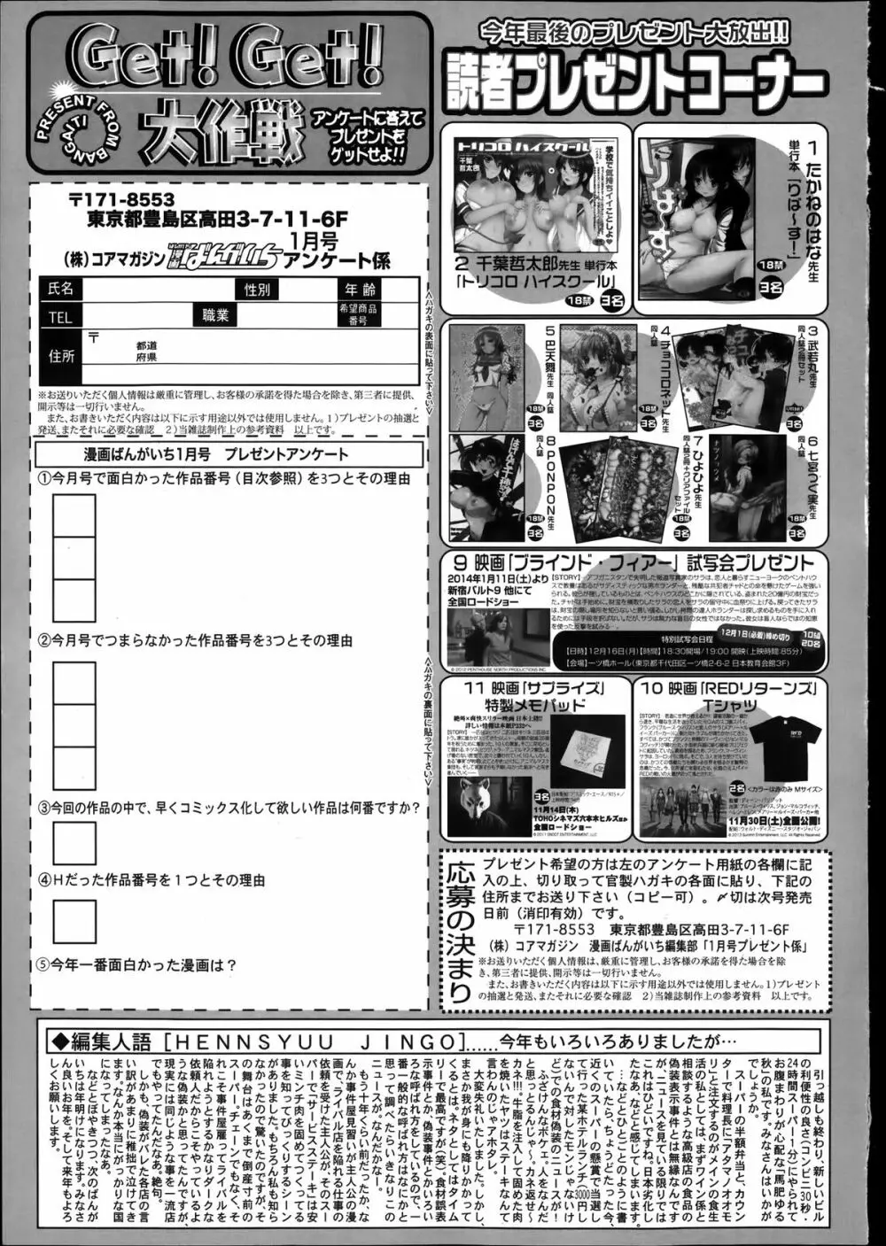 漫画ばんがいち 2014年1月号 Page.327