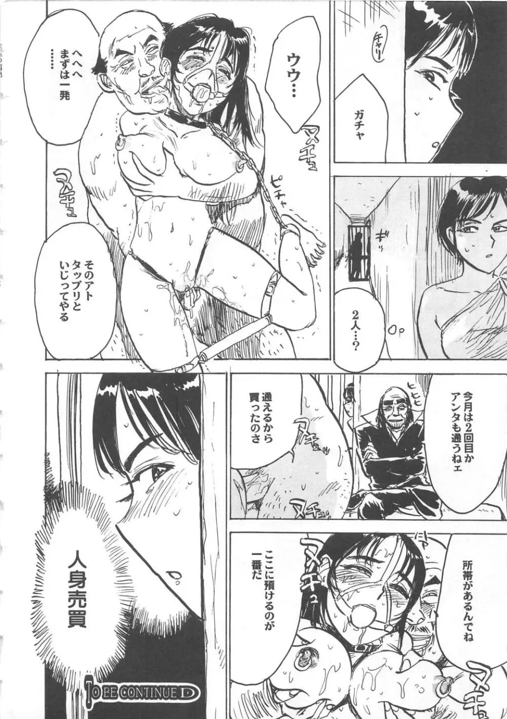 羊達の悶絶 Page.103