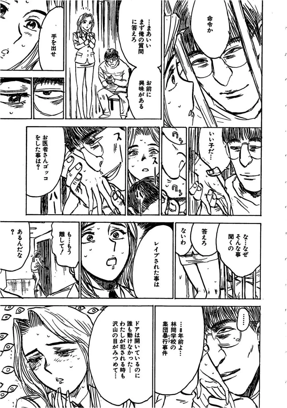 羊達の悶絶 Page.108