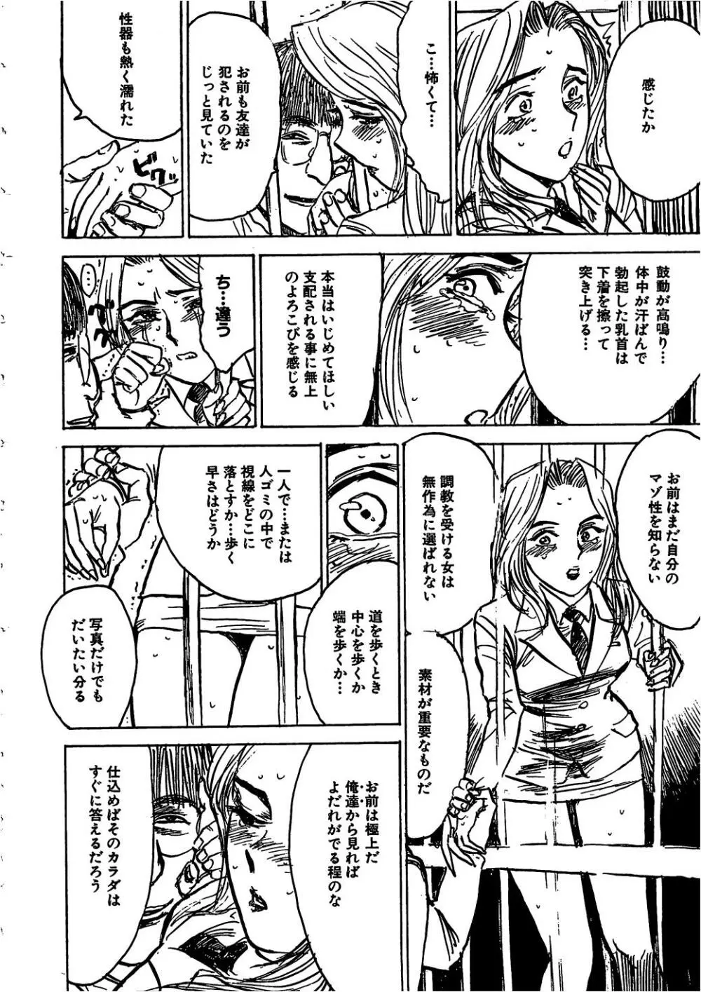 羊達の悶絶 Page.109