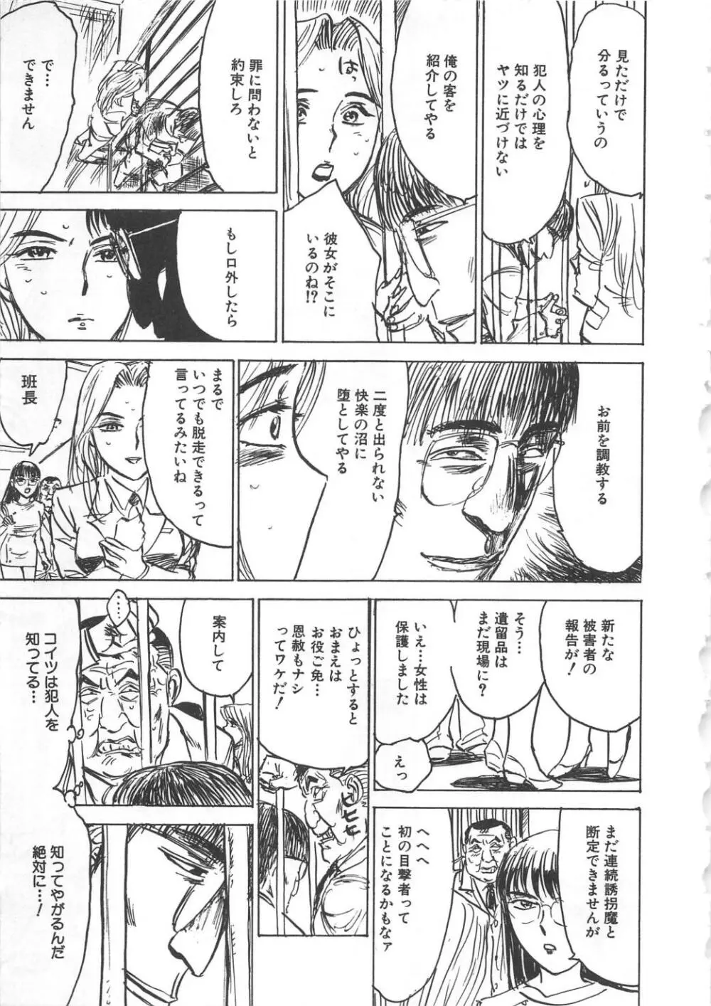 羊達の悶絶 Page.110