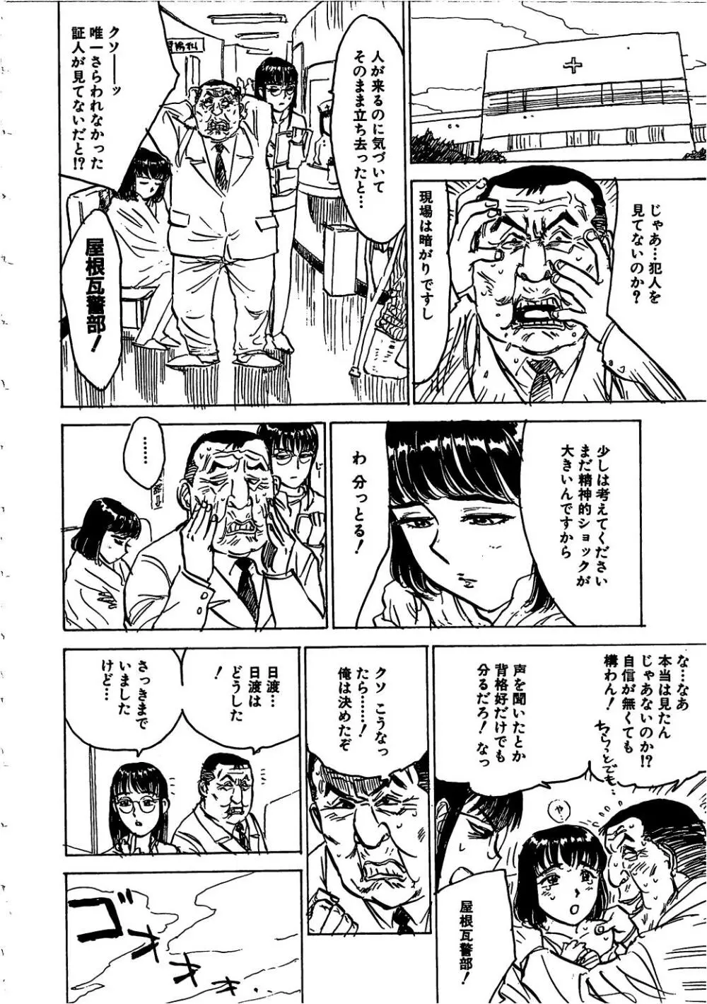 羊達の悶絶 Page.123