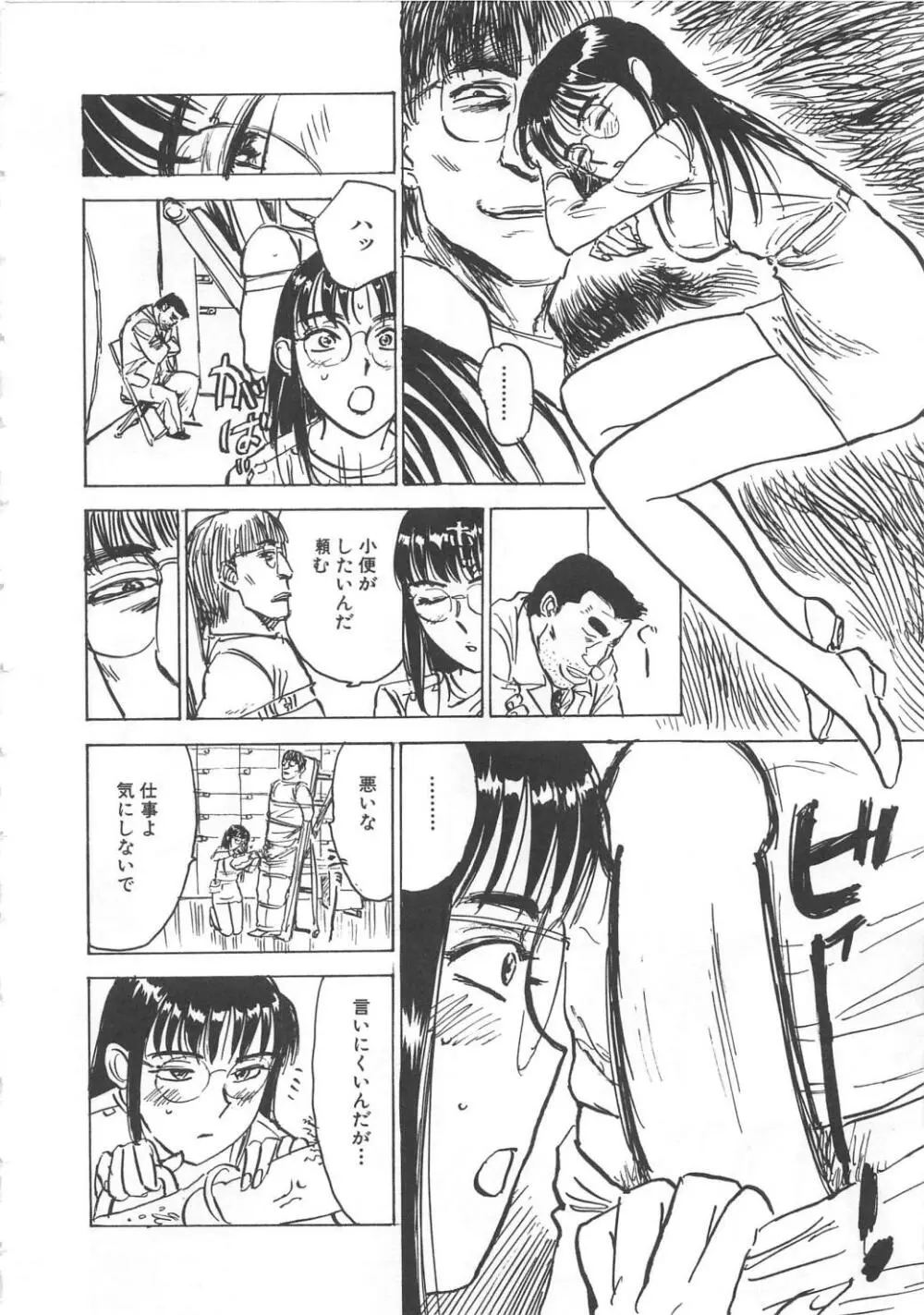 羊達の悶絶 Page.143