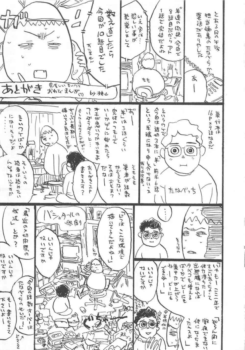 羊達の悶絶 Page.168