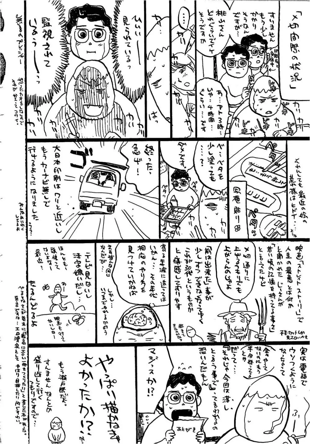 羊達の悶絶 Page.169