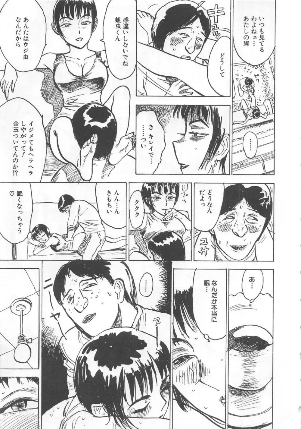 羊達の悶絶 Page.30