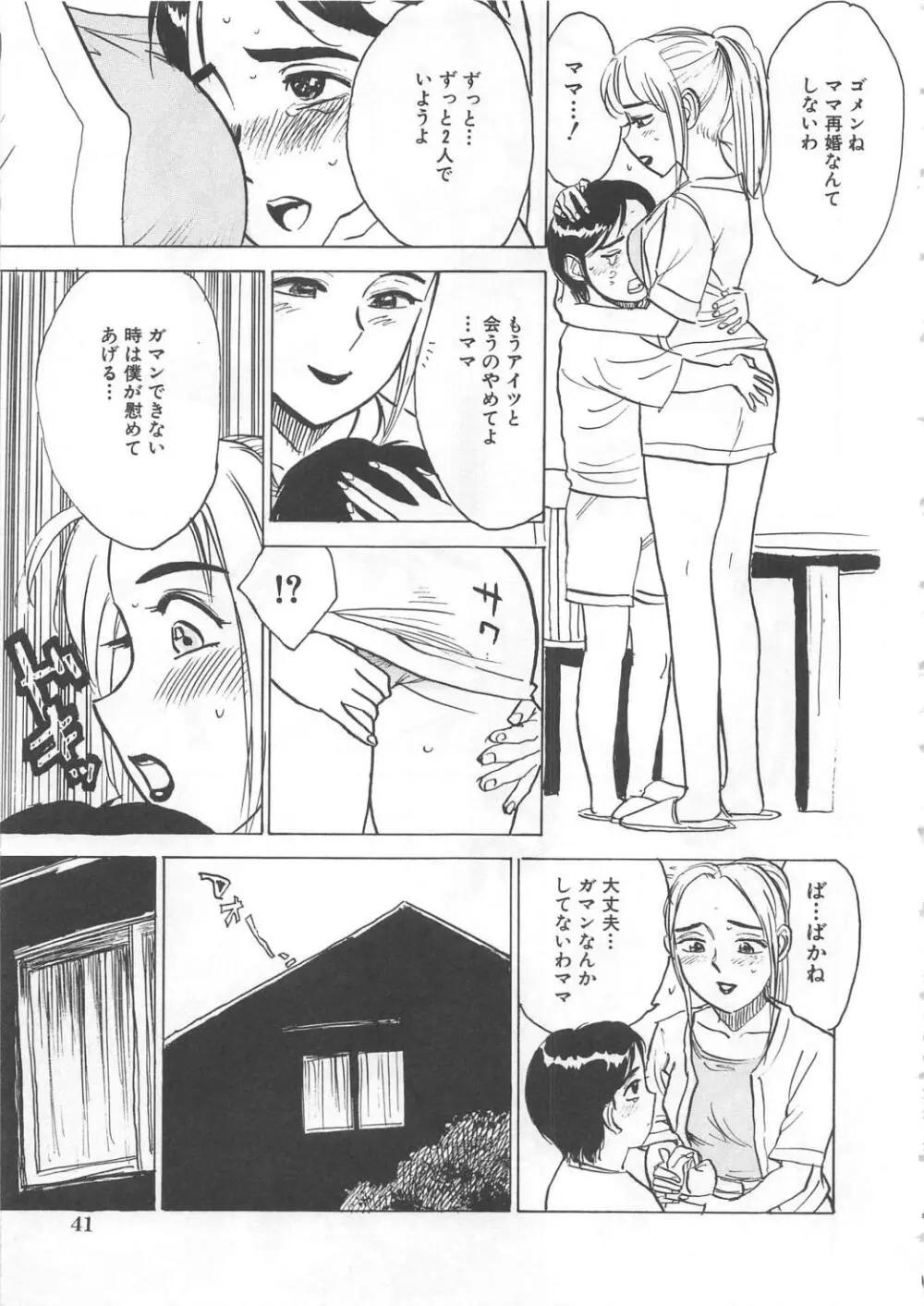 羊達の悶絶 Page.44