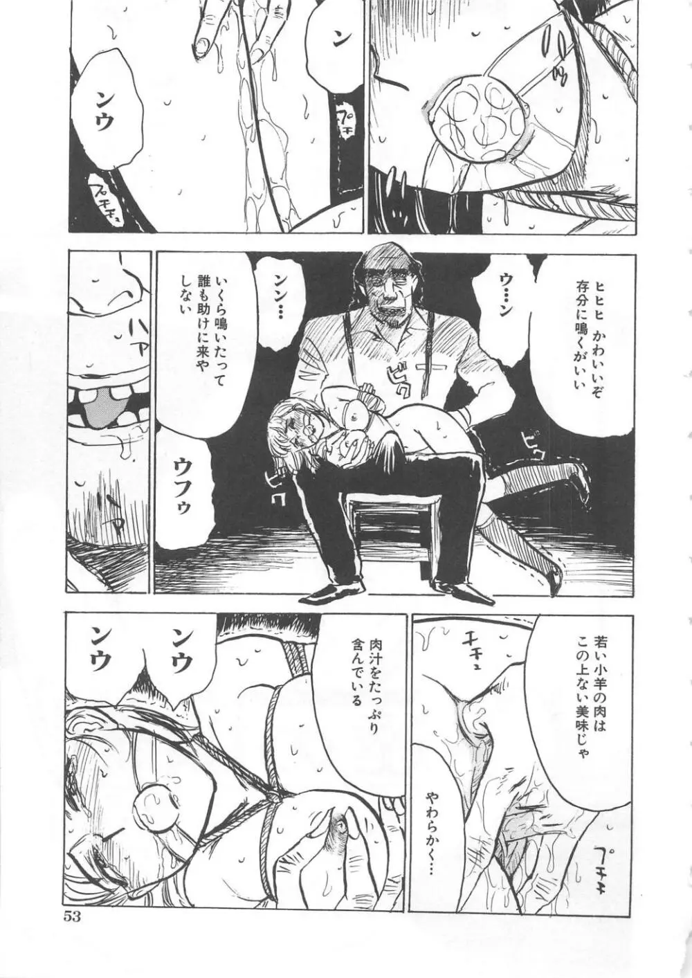 羊達の悶絶 Page.56