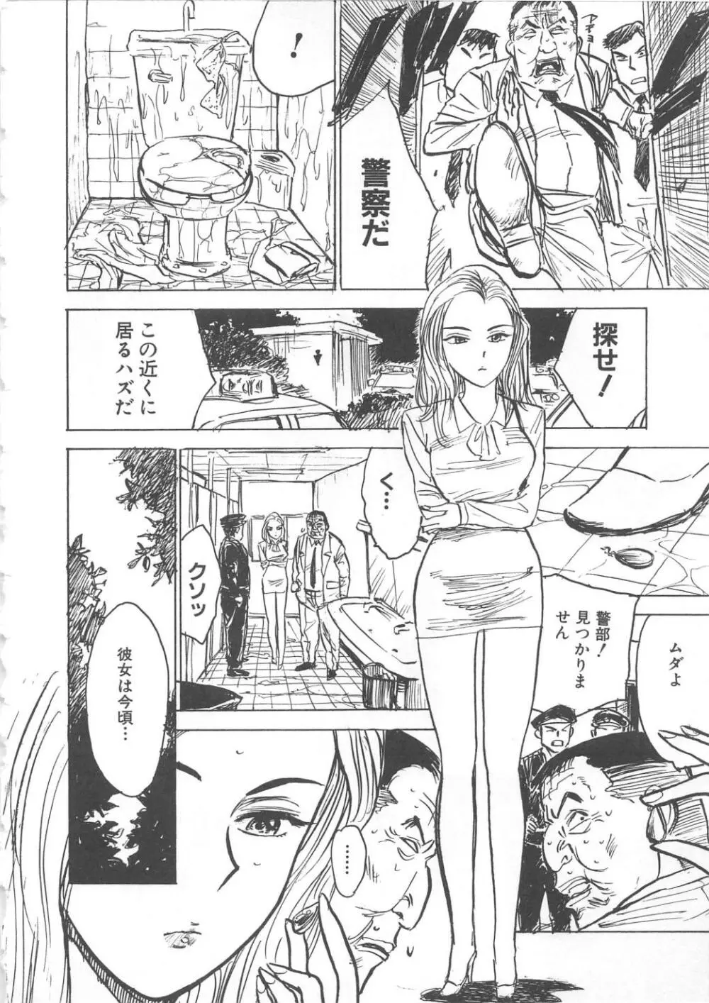 羊達の悶絶 Page.63