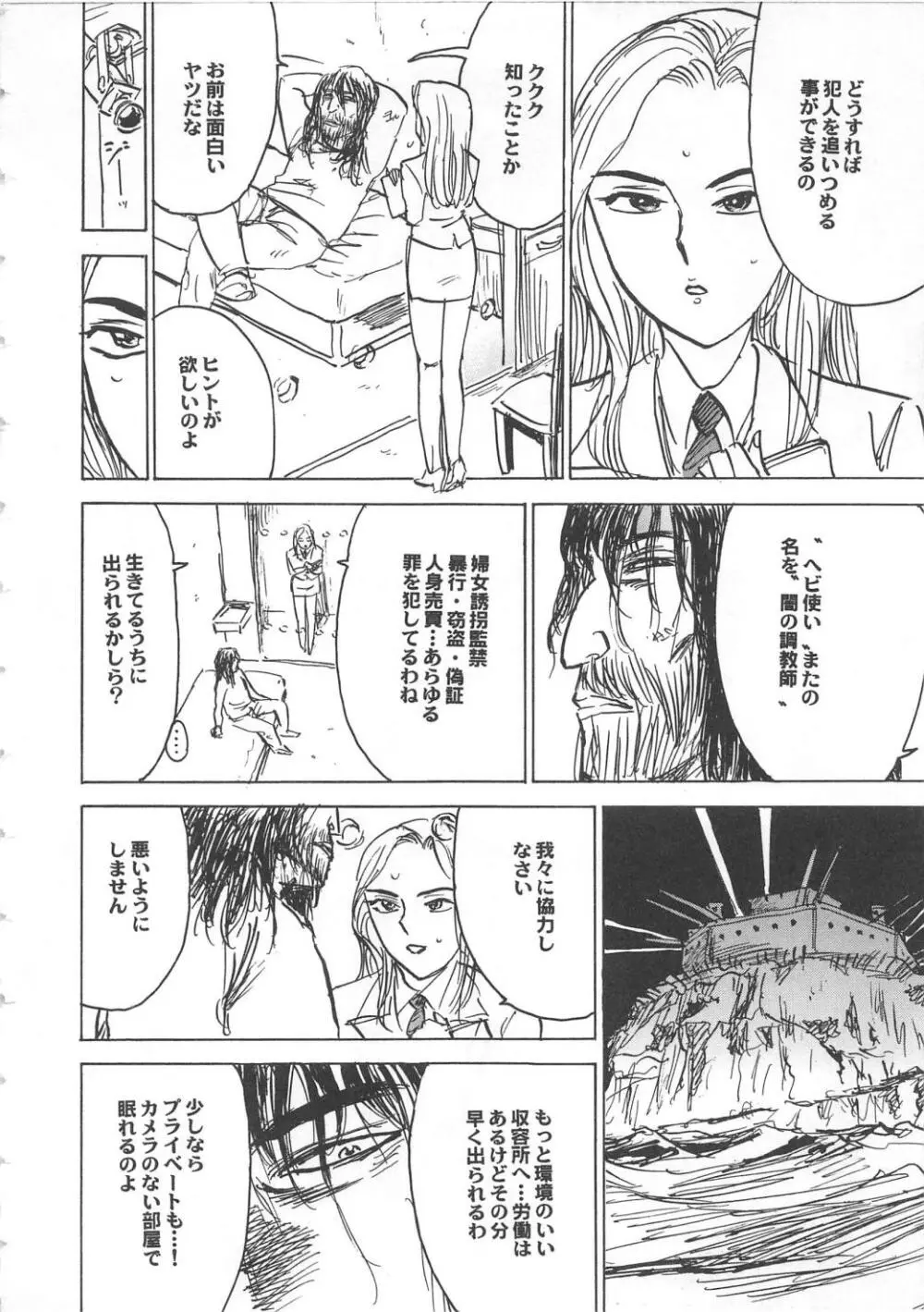 羊達の悶絶 Page.85