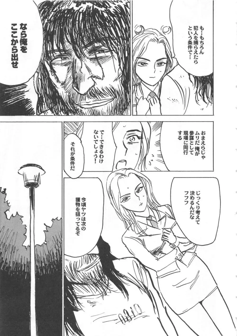 羊達の悶絶 Page.86