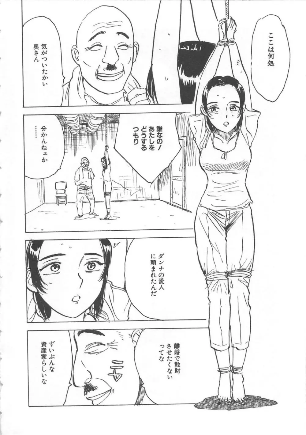 羊達の悶絶 Page.9