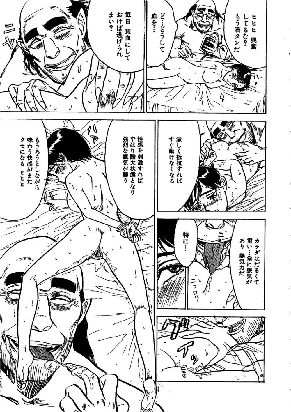 羊達の悶絶 Page.92