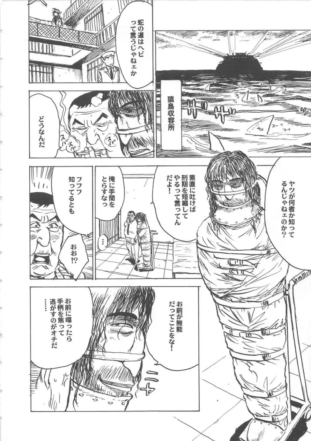 羊達の悶絶 Page.95