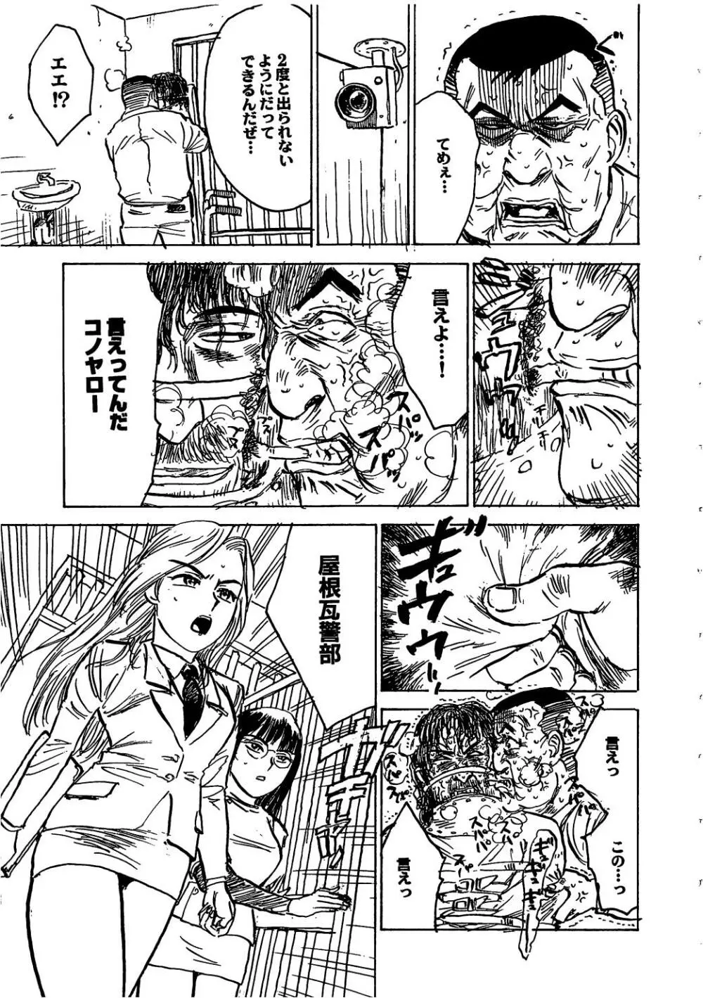 羊達の悶絶 Page.96