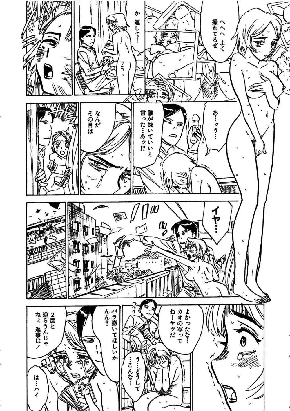 快楽の園 Page.109