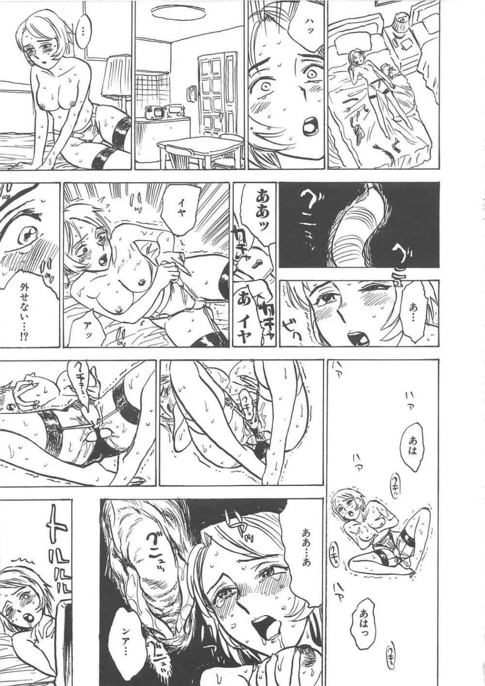 快楽の園 Page.118