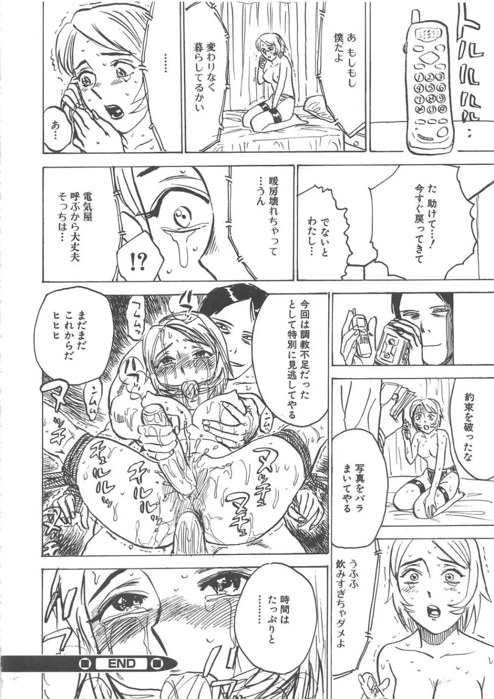 快楽の園 Page.119