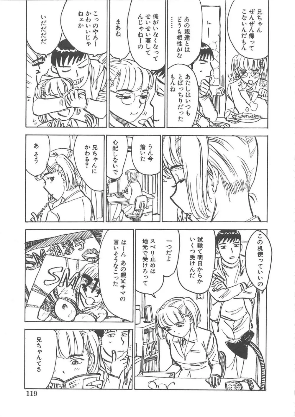 快楽の園 Page.122