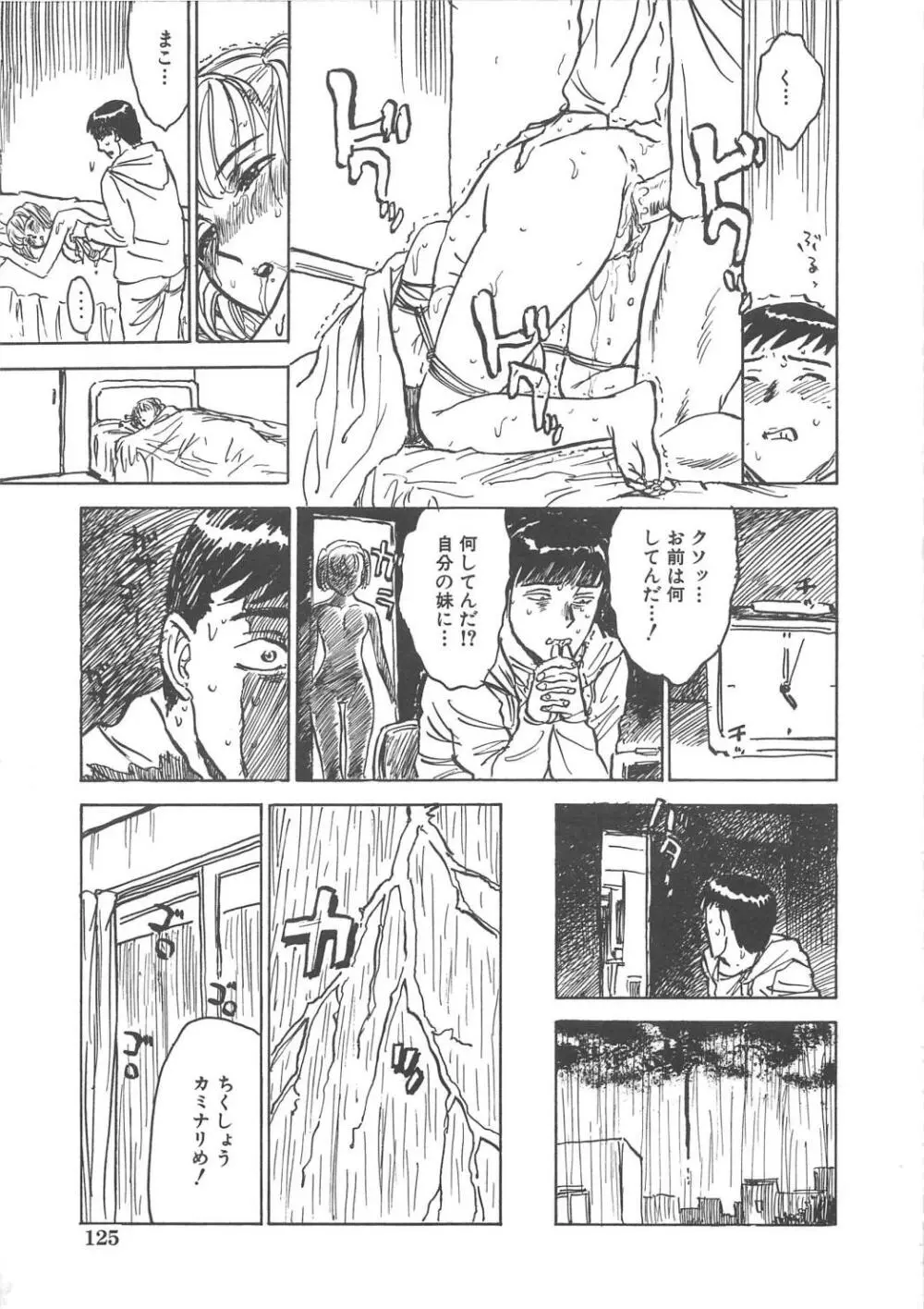 快楽の園 Page.128