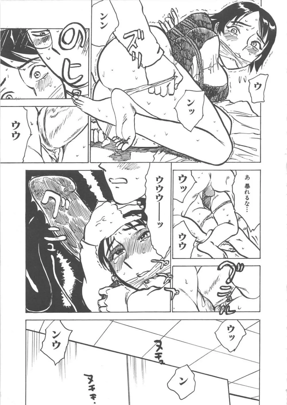 快楽の園 Page.142