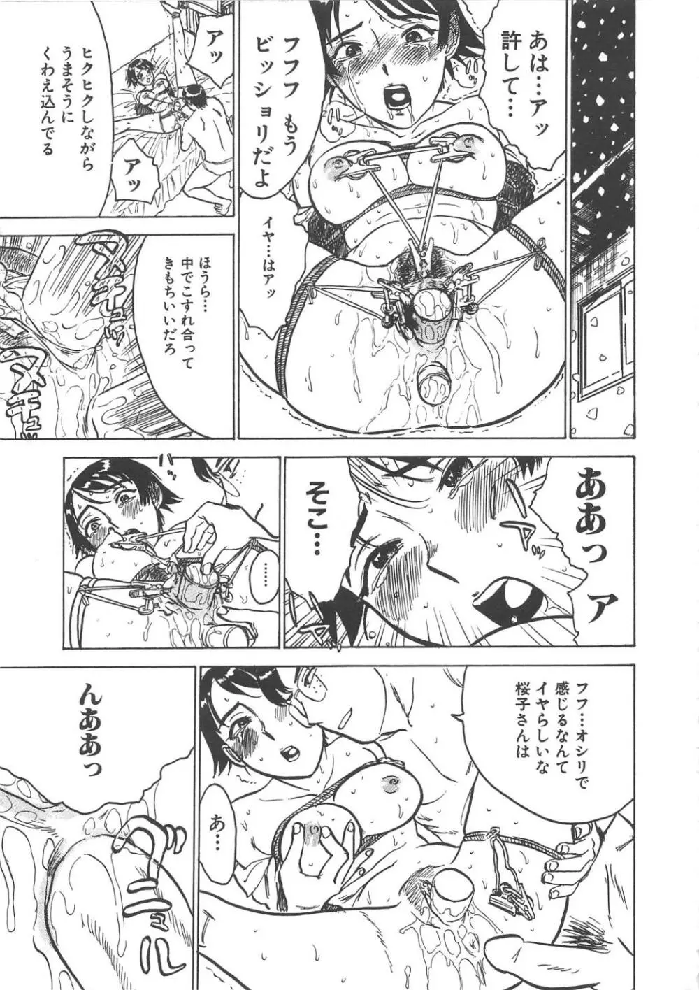 快楽の園 Page.148