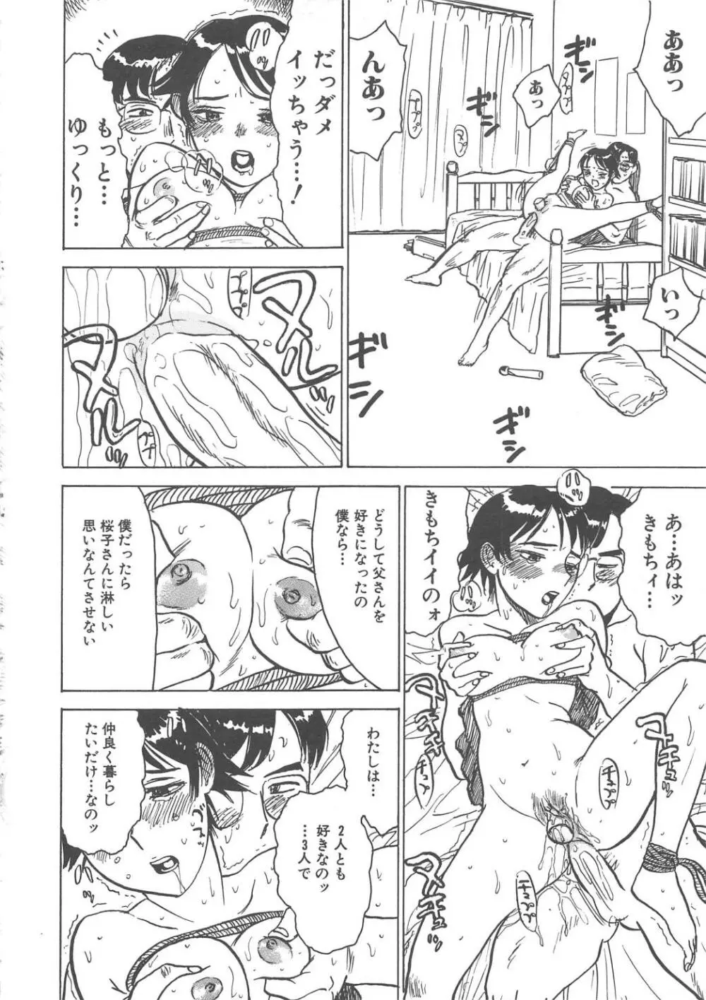 快楽の園 Page.149